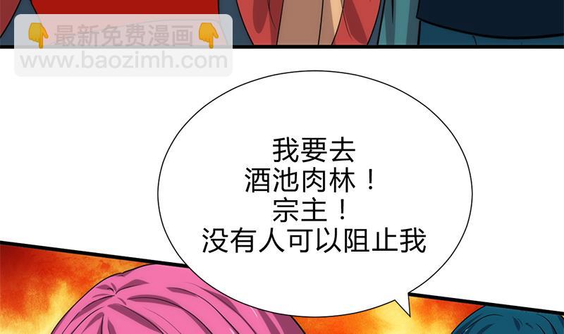 🍜养个少主斗渣男 第199话 宗主VS七王爷 第22页