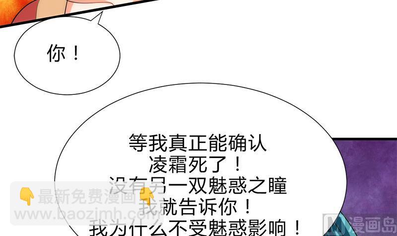 🍜养个少主斗渣男 第199话 宗主VS七王爷 第24页