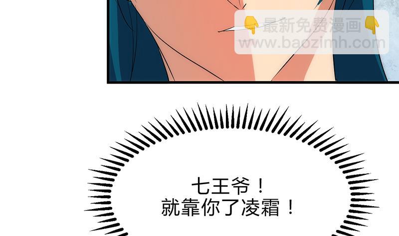 🍜养个少主斗渣男 第199话 宗主VS七王爷 第26页