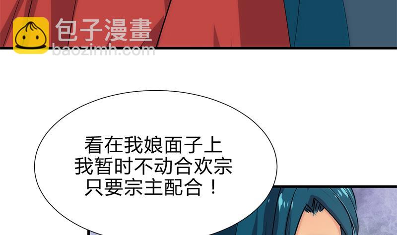 🍜养个少主斗渣男 第199话 宗主VS七王爷 第29页