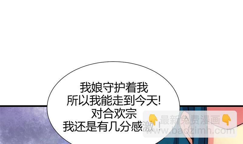 🍜养个少主斗渣男 第199话 宗主VS七王爷 第32页