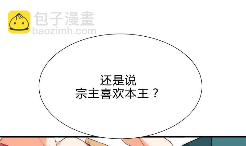 🍜养个少主斗渣男 第199话 宗主VS七王爷 第4页