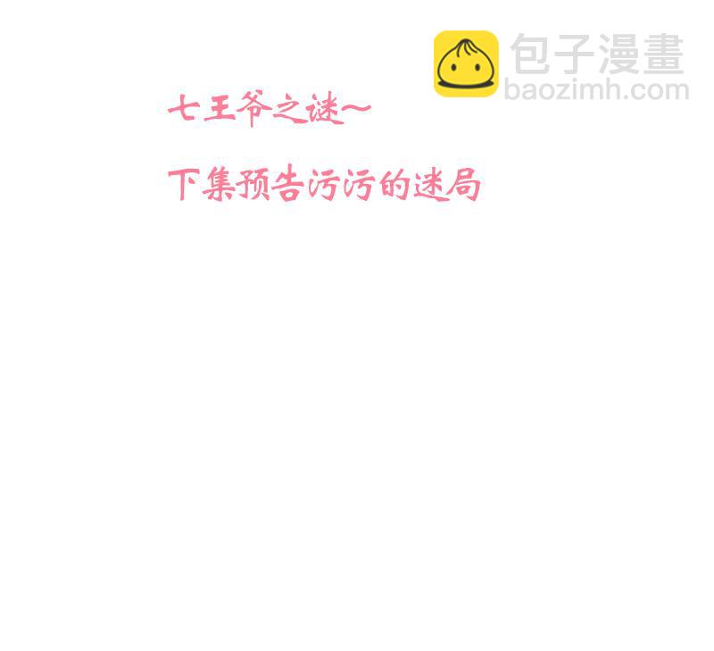 🍜养个少主斗渣男 第199话 宗主VS七王爷 第40页