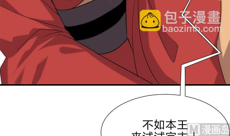 🍜养个少主斗渣男 第199话 宗主VS七王爷 第6页