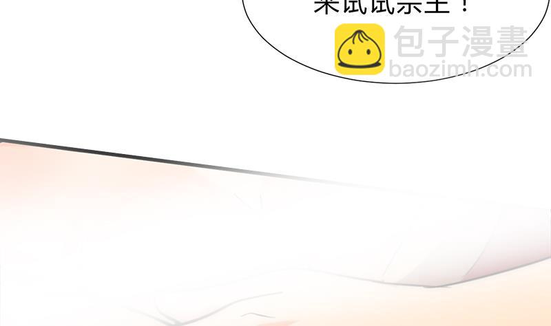 🍜养个少主斗渣男 第199话 宗主VS七王爷 第7页