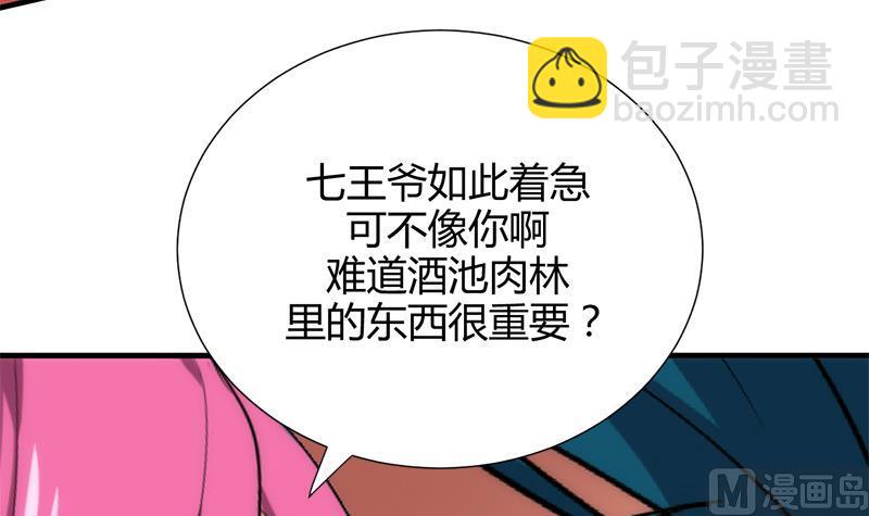 🍜养个少主斗渣男 第199话 宗主VS七王爷 第9页
