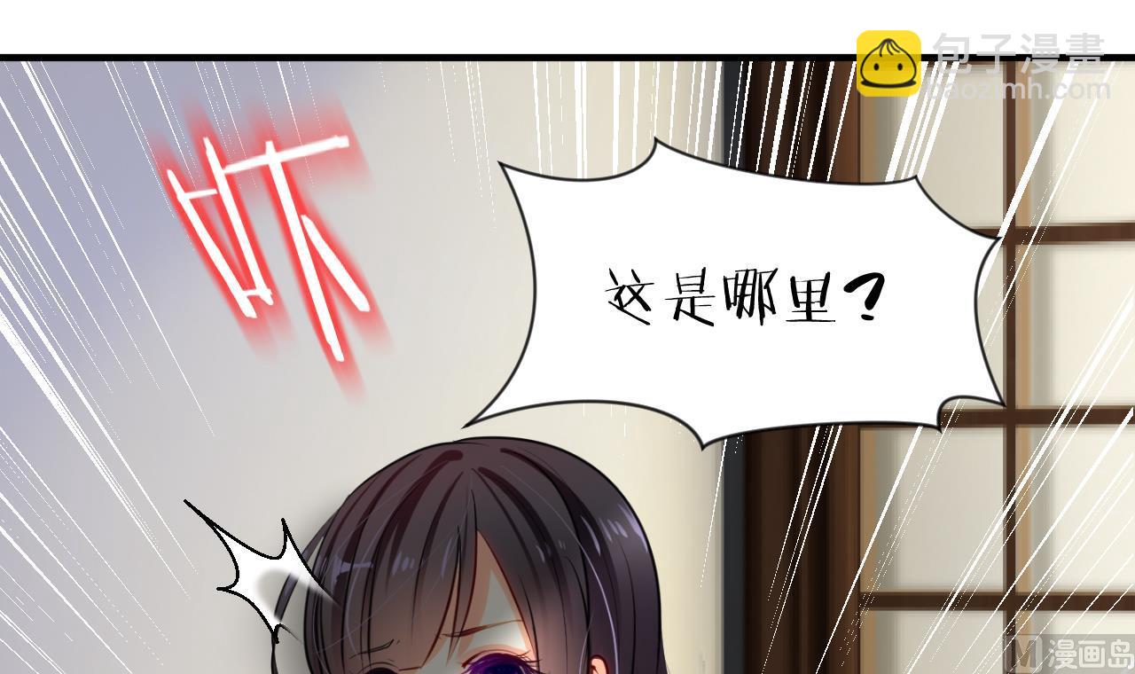🍜养个少主斗渣男 第3话 猥琐男 第18页