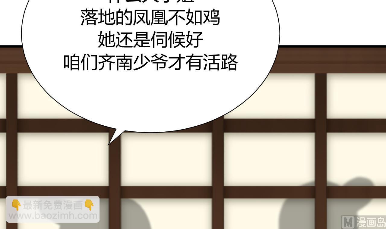 🍜养个少主斗渣男 第3话 猥琐男 第24页