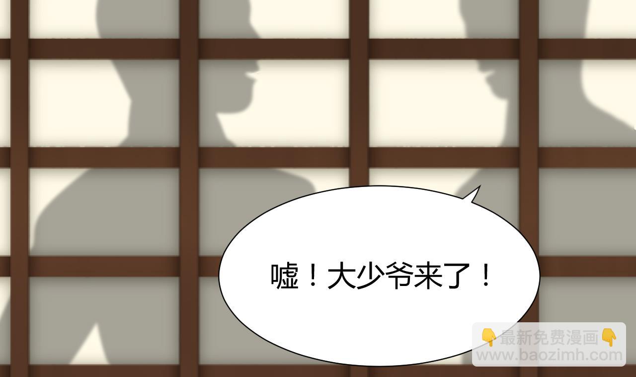 🍜养个少主斗渣男 第3话 猥琐男 第25页