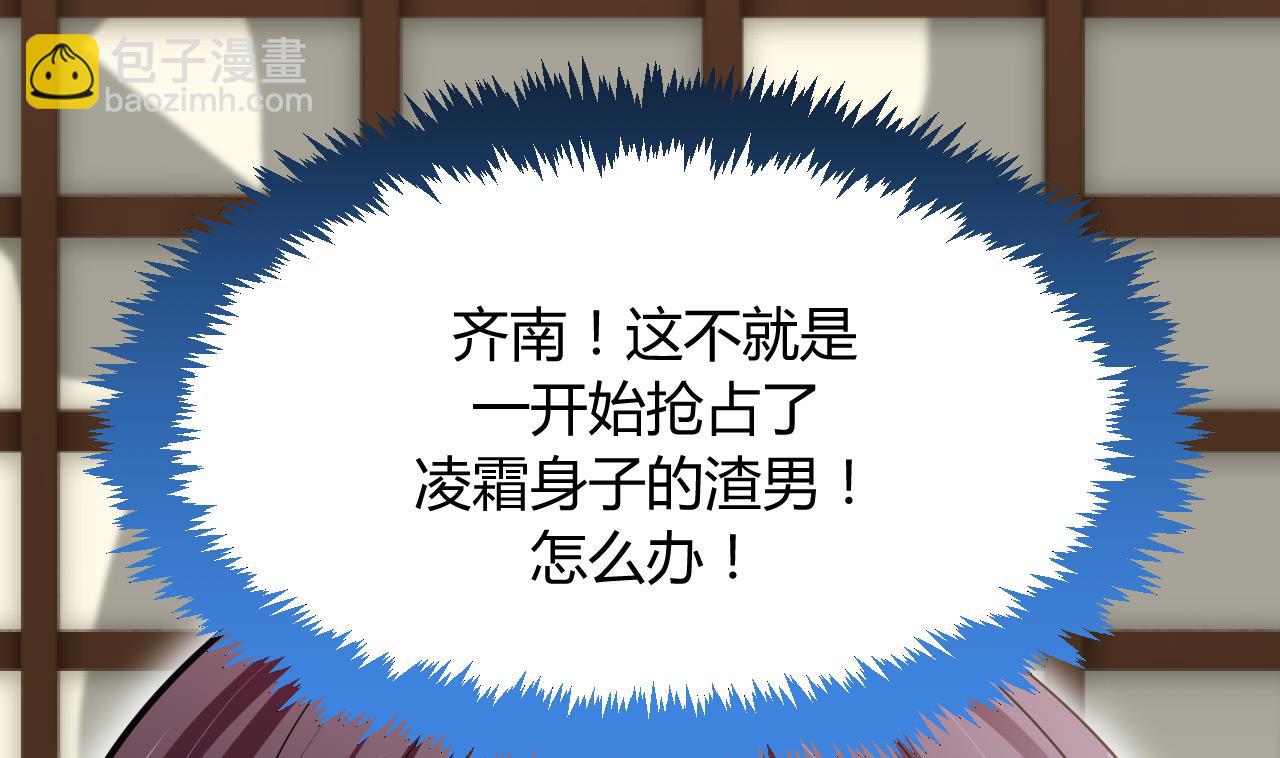 🍜养个少主斗渣男 第3话 猥琐男 第26页
