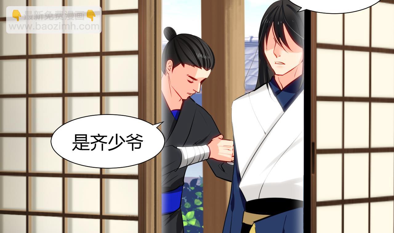 🍜养个少主斗渣男 第3话 猥琐男 第31页