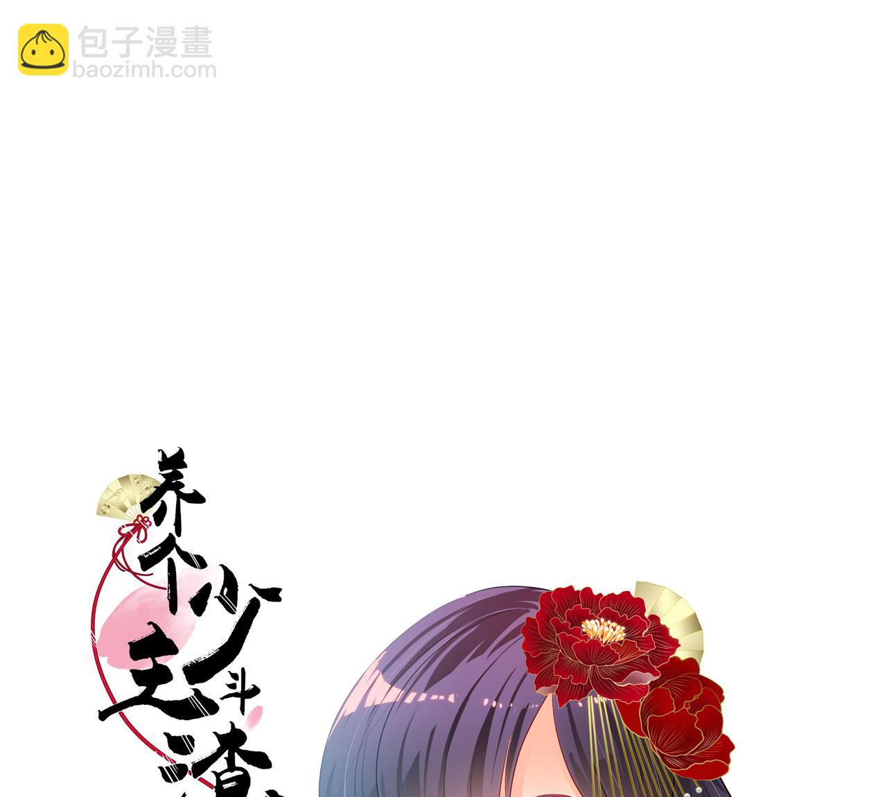 🍜养个少主斗渣男 第3话 猥琐男 第43页