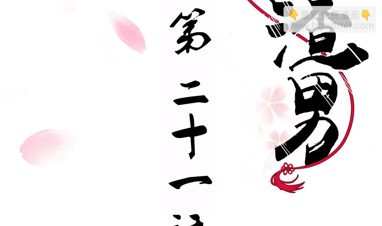 🍜养个少主斗渣男 第21话 风起云涌 上 第2页