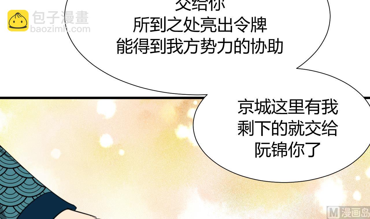 🍜养个少主斗渣男 第21话 风起云涌 上 第21页