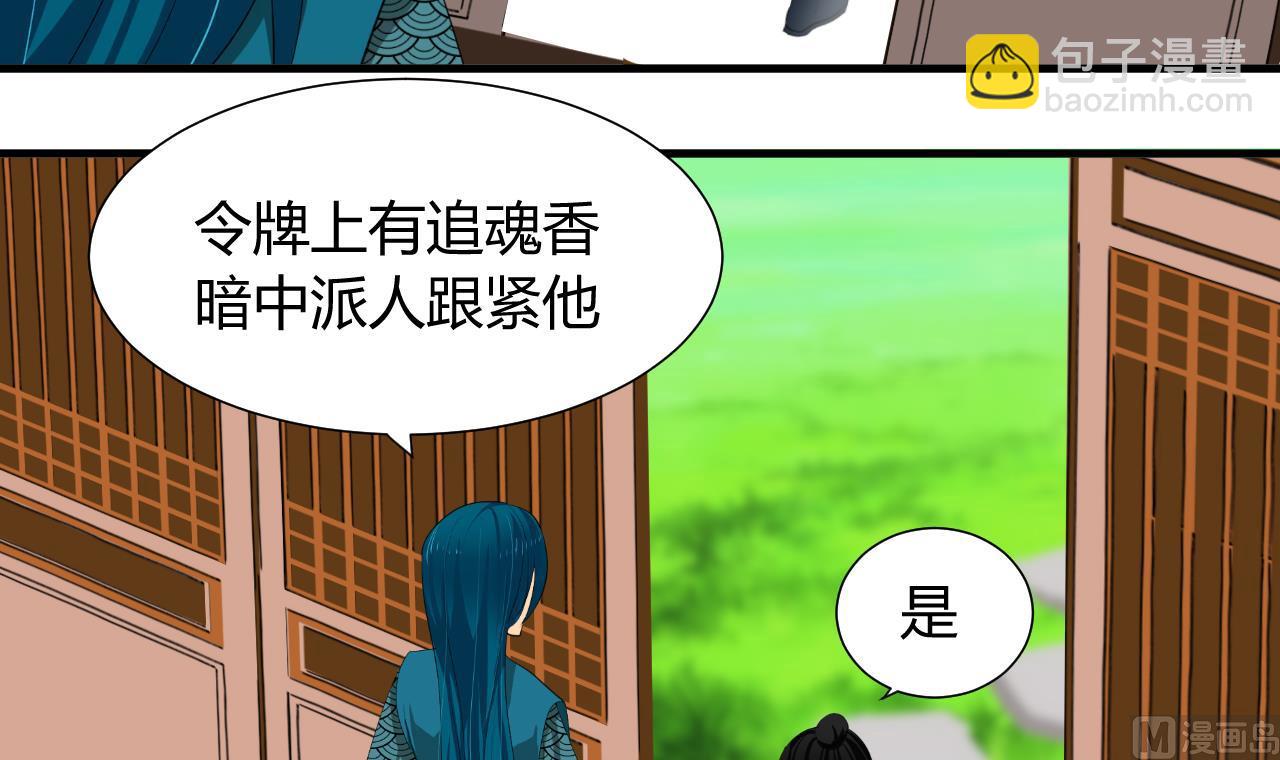 🍜养个少主斗渣男 第21话 风起云涌 上 第27页