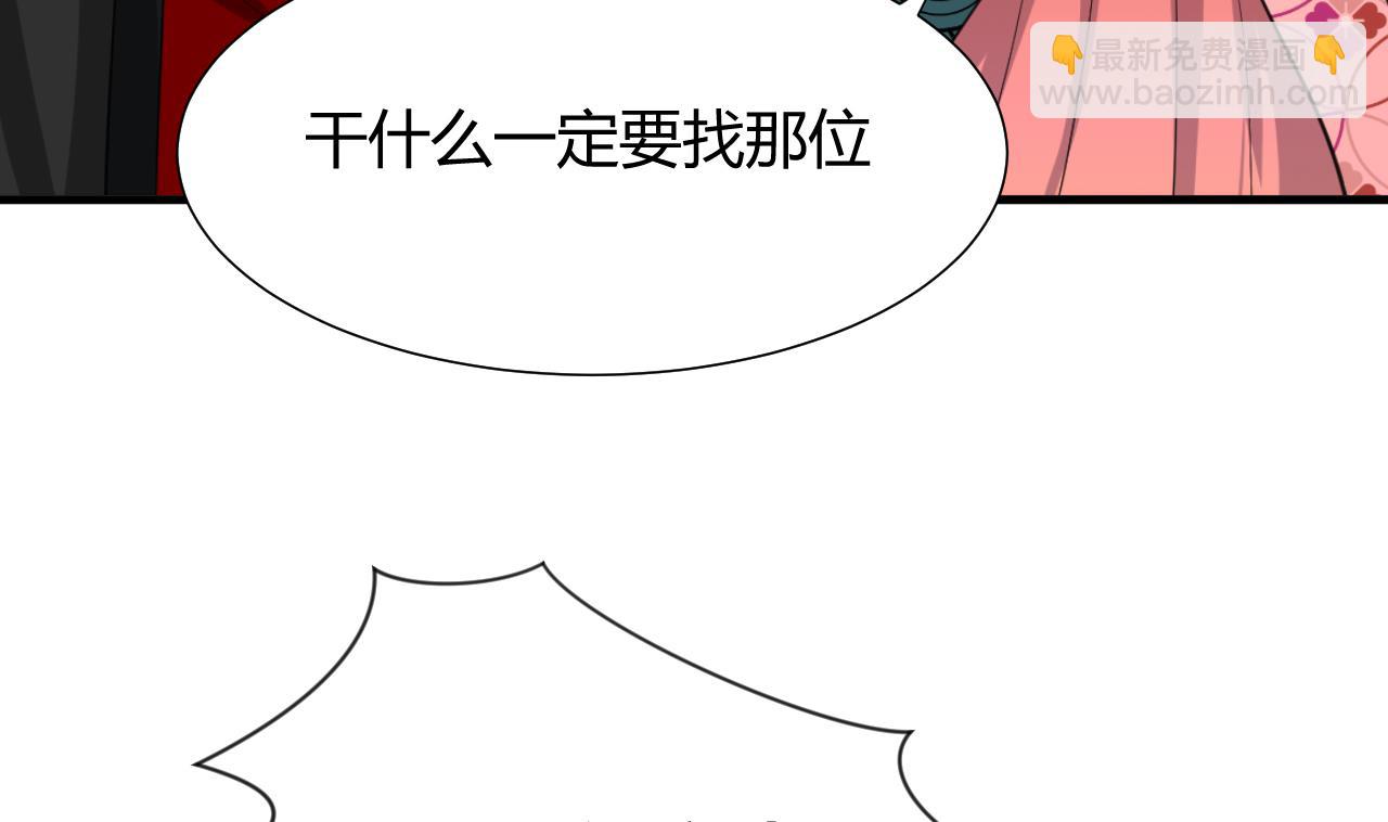🍜养个少主斗渣男 第21话 风起云涌 上 第37页