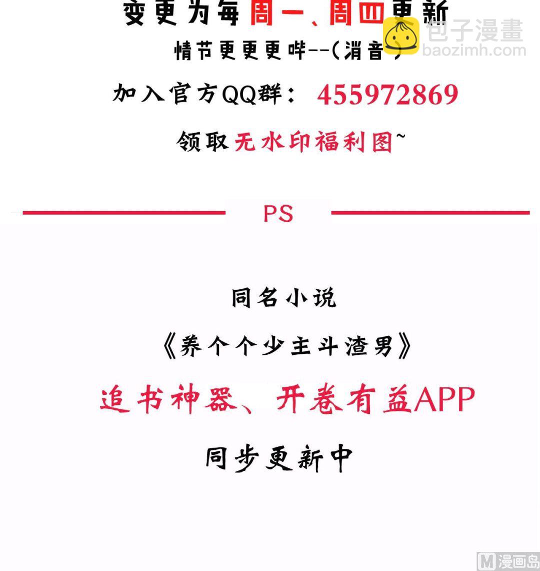 🍜养个少主斗渣男 第21话 风起云涌 上 第45页