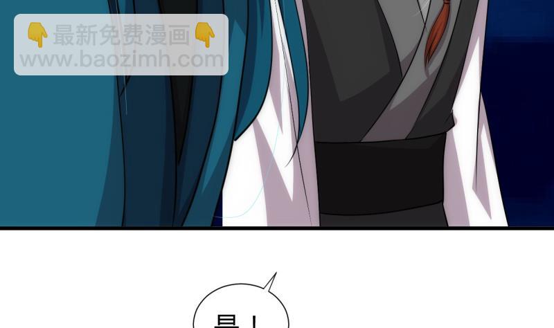 🍜养个少主斗渣男 第201话 心动 第16页