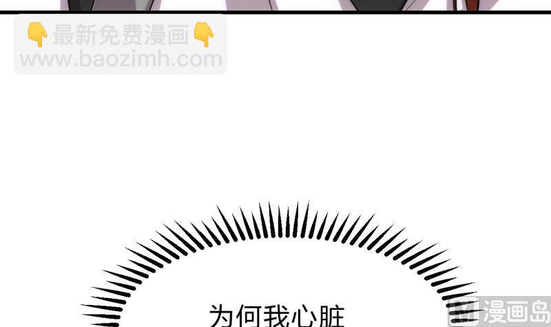 🍜养个少主斗渣男 第201话 心动 第39页