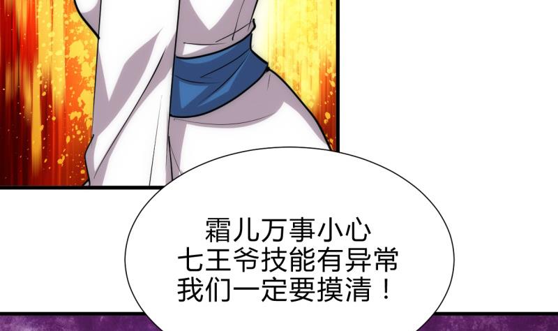 🍜养个少主斗渣男 第201话 心动 第5页
