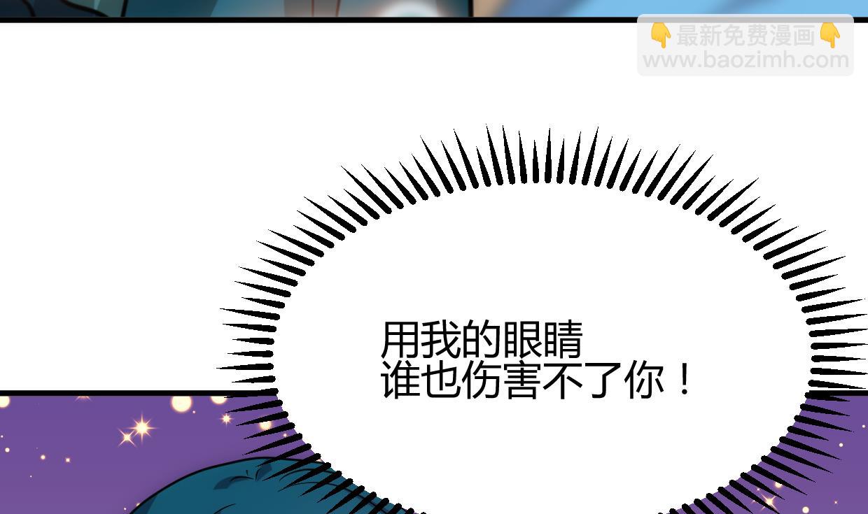 🍜养个少主斗渣男 第205话 眼睛 第19页