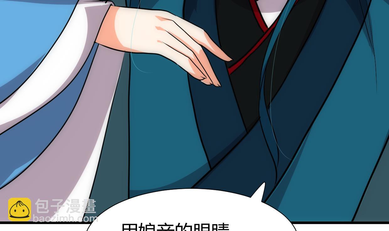🍜养个少主斗渣男 第205话 眼睛 第22页
