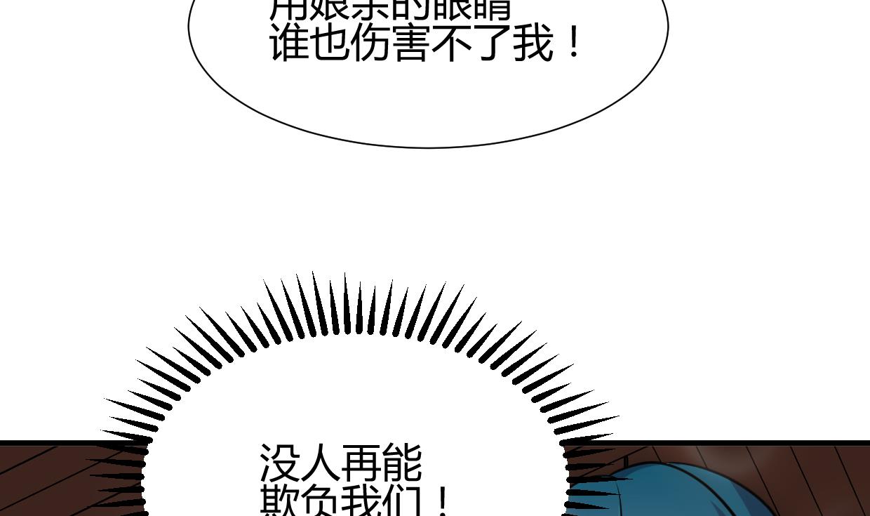 🍜养个少主斗渣男 第205话 眼睛 第23页