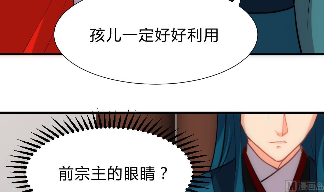 🍜养个少主斗渣男 第205话 眼睛 第30页