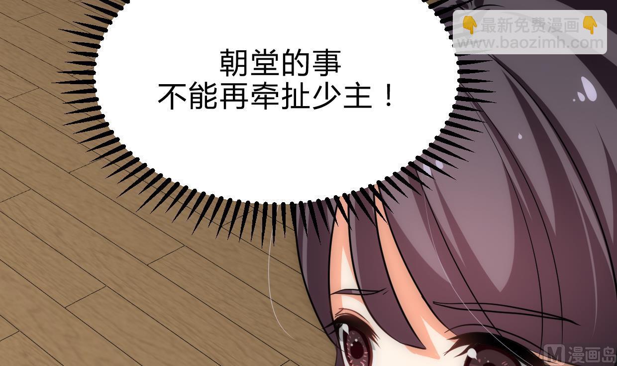 🍜养个少主斗渣男 第205话 眼睛 第33页