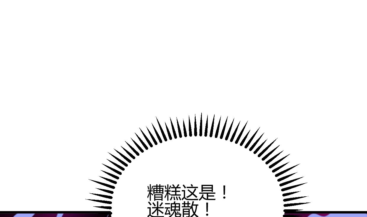 🍜养个少主斗渣男 第205话 眼睛 第4页