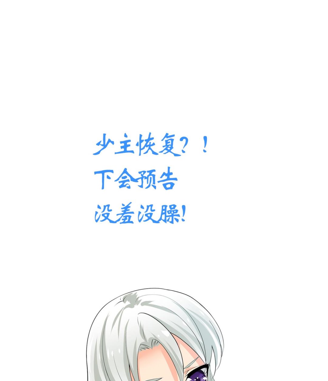 🍜养个少主斗渣男 第205话 眼睛 第44页