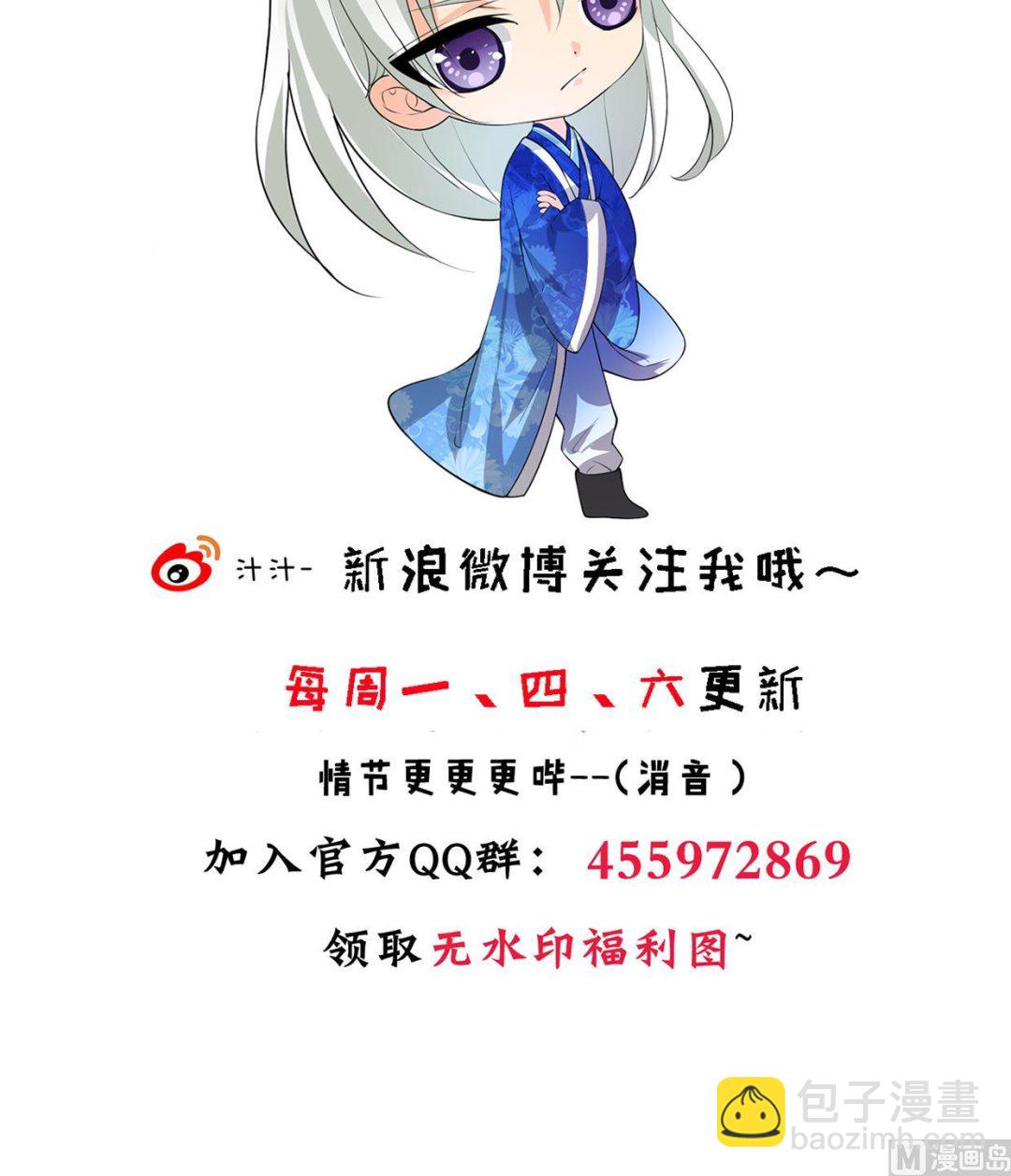 🍜养个少主斗渣男 第205话 眼睛 第45页