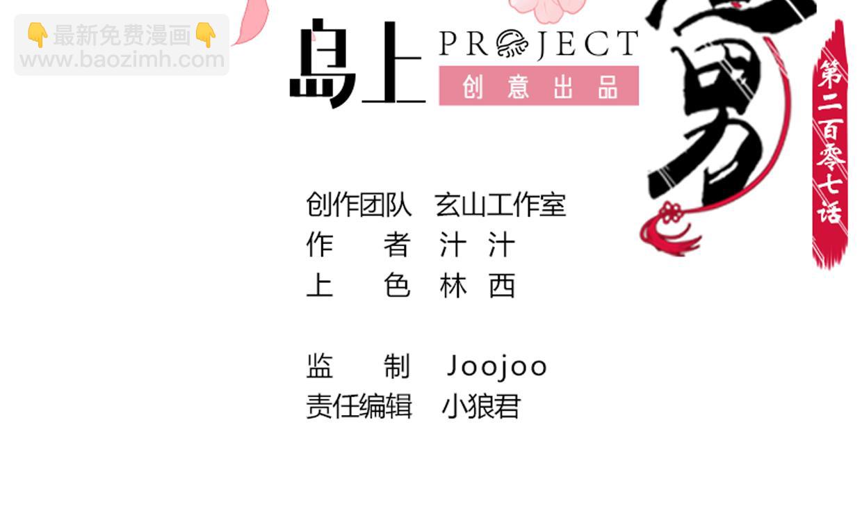 🍜养个少主斗渣男 第207话 走！ 第2页