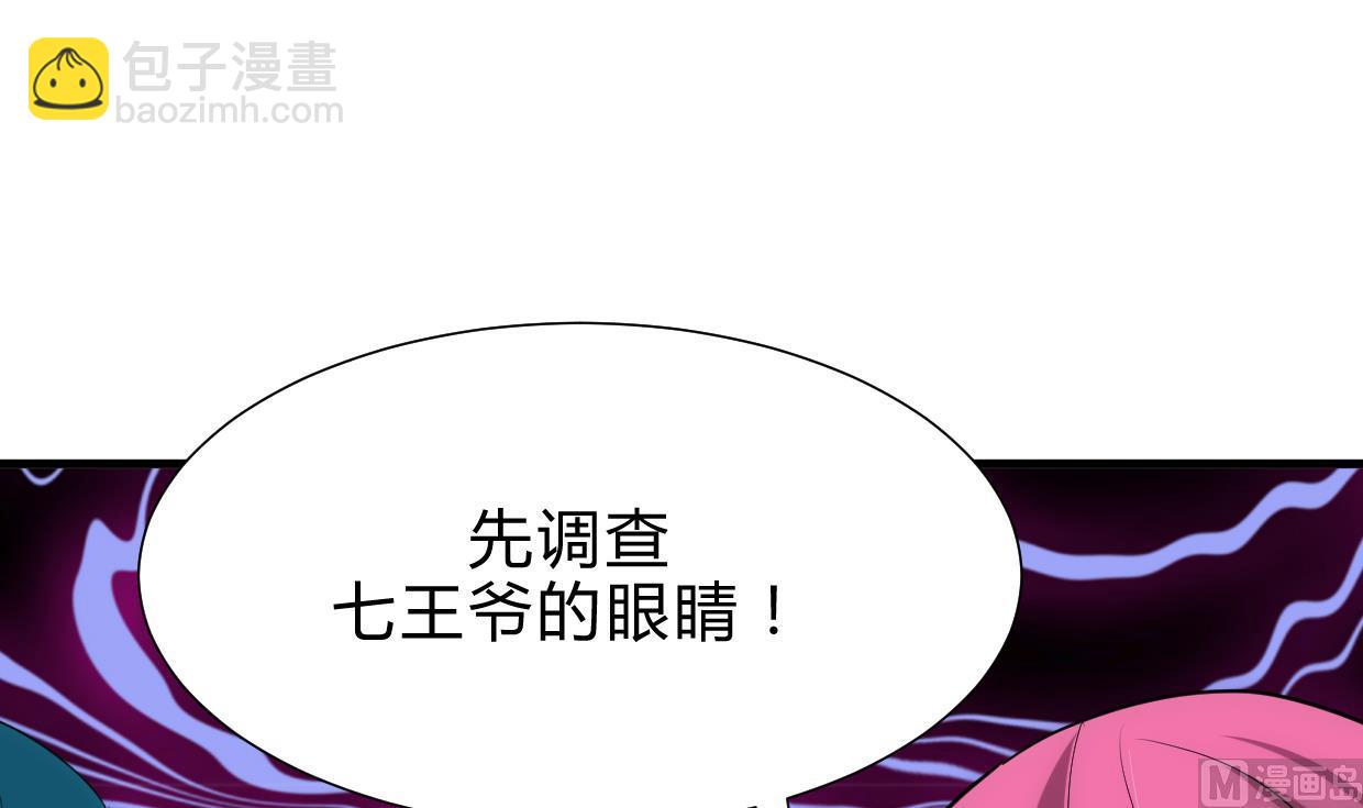 🍜养个少主斗渣男 第207话 走！ 第24页