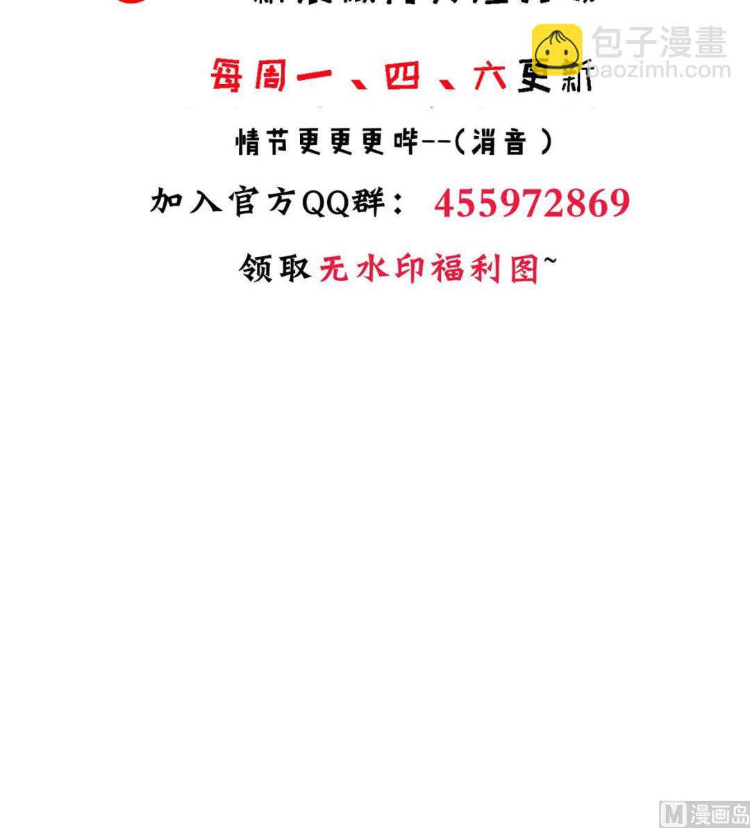 🍜养个少主斗渣男 第207话 走！ 第45页