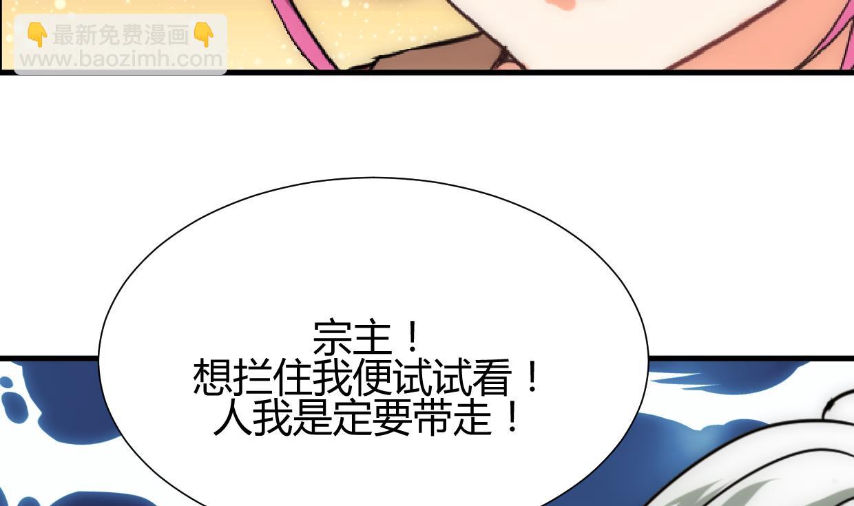 🍜养个少主斗渣男 第207话 走！ 第7页