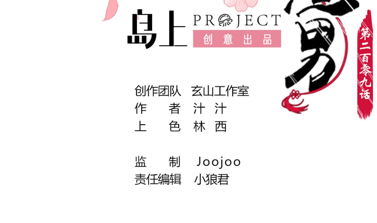 🍜养个少主斗渣男 第209话 探索秘密 第2页
