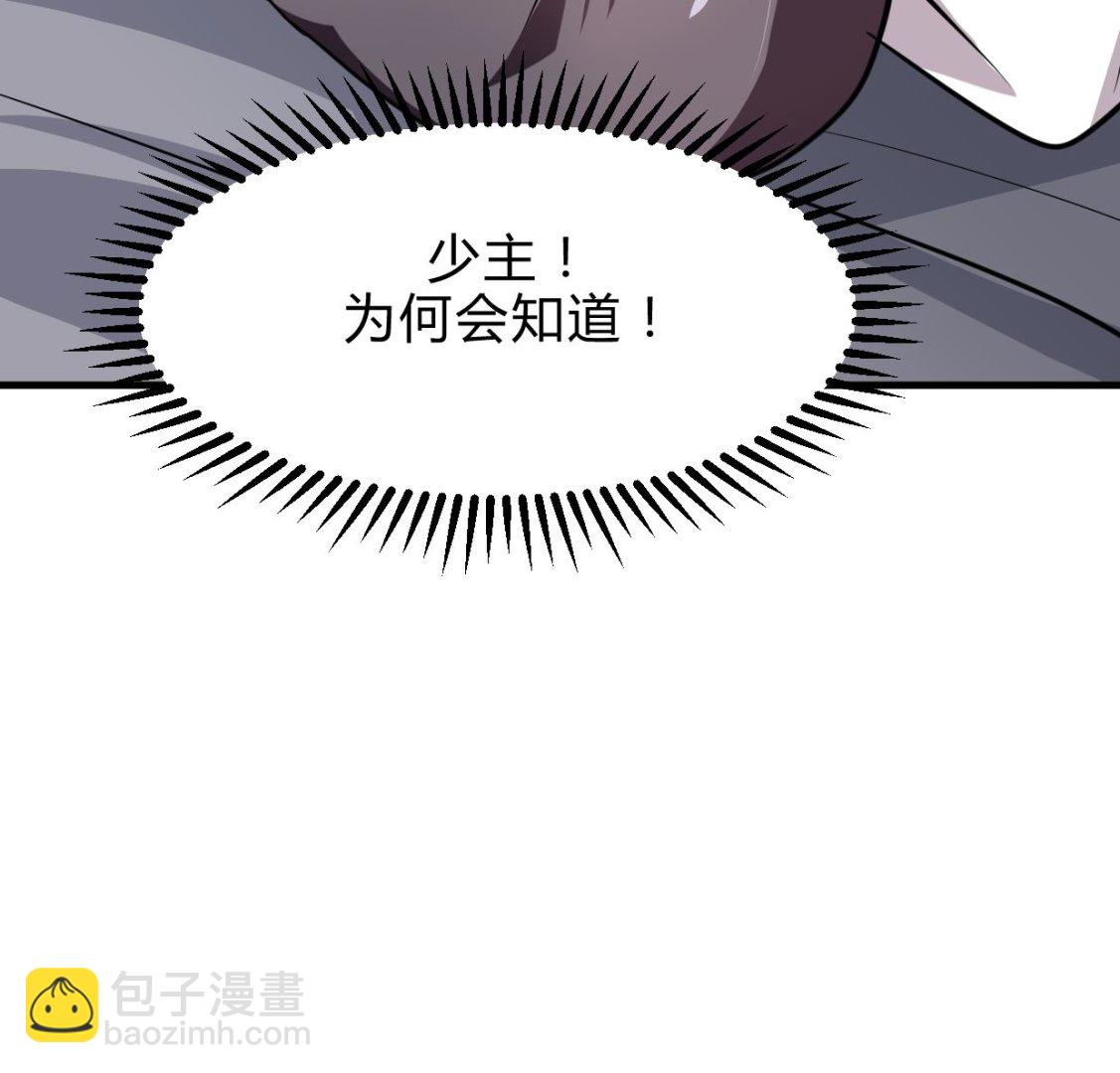 🍜养个少主斗渣男 第209话 探索秘密 第43页