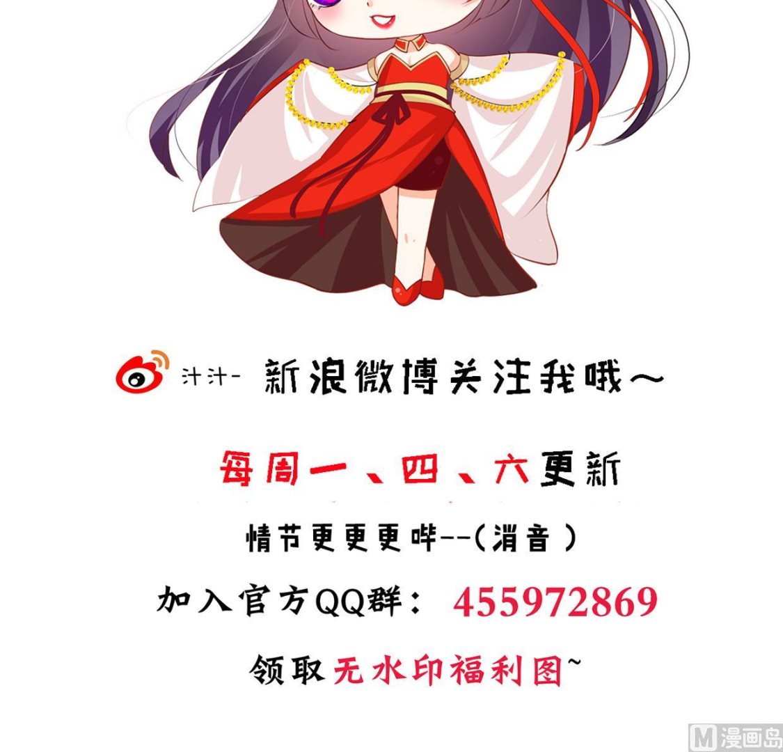 🍜养个少主斗渣男 第209话 探索秘密 第45页