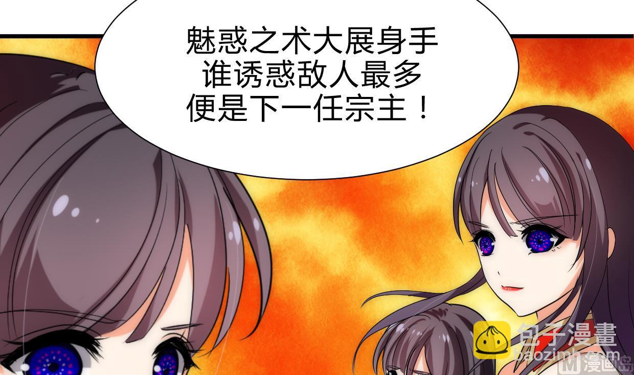 🍜养个少主斗渣男 第211话 正式对抗 第12页