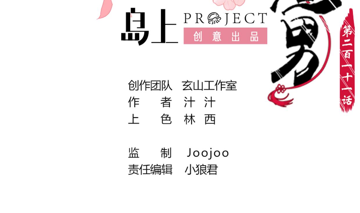 🍜养个少主斗渣男 第211话 正式对抗 第2页