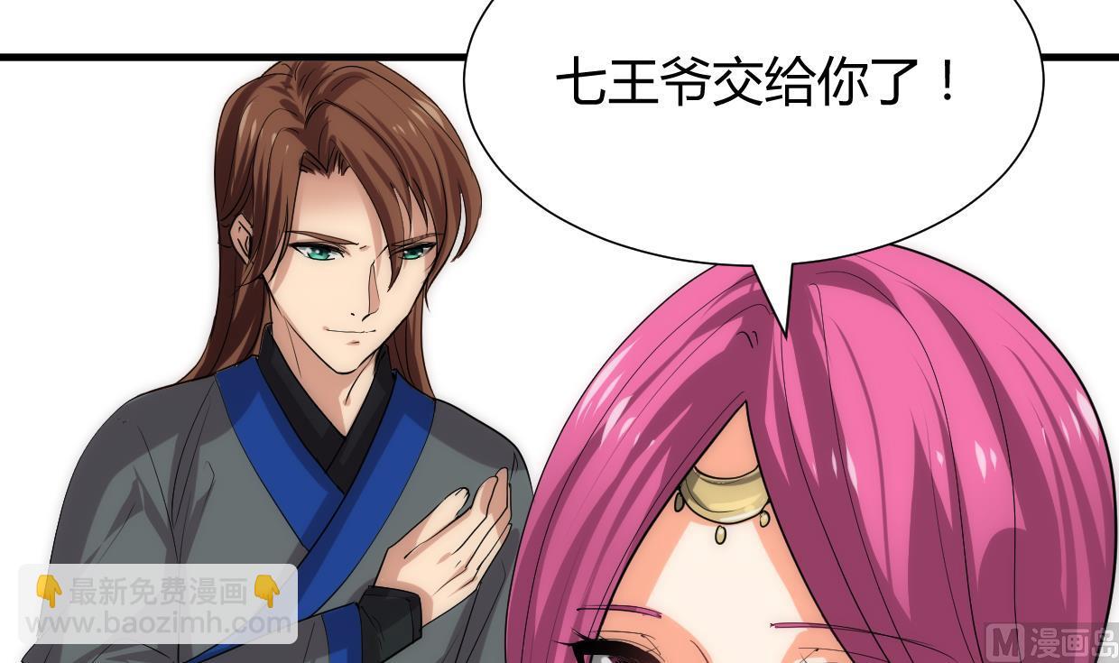 🍜养个少主斗渣男 第211话 正式对抗 第21页