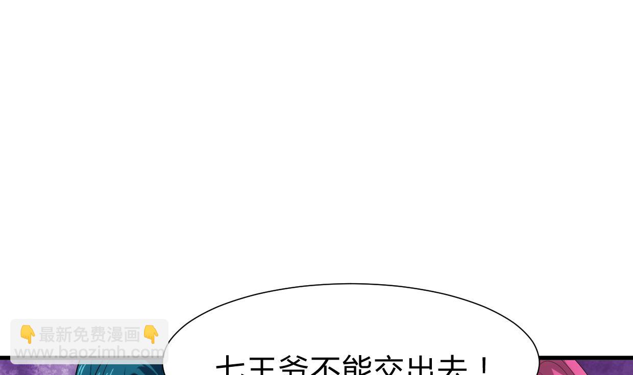 🍜养个少主斗渣男 第211话 正式对抗 第4页