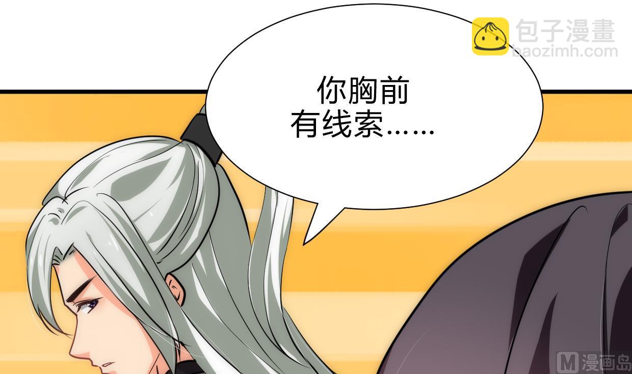 🍜养个少主斗渣男 第211话 正式对抗 第45页