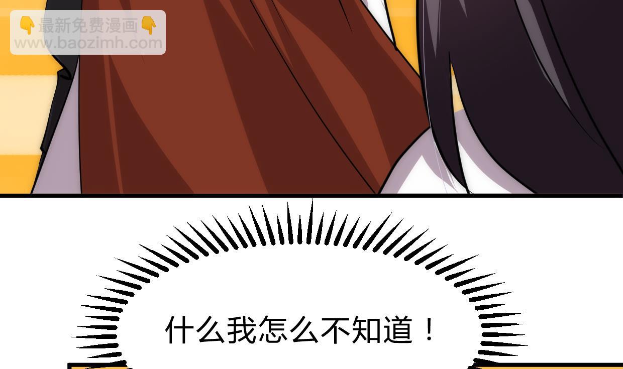 🍜养个少主斗渣男 第211话 正式对抗 第47页
