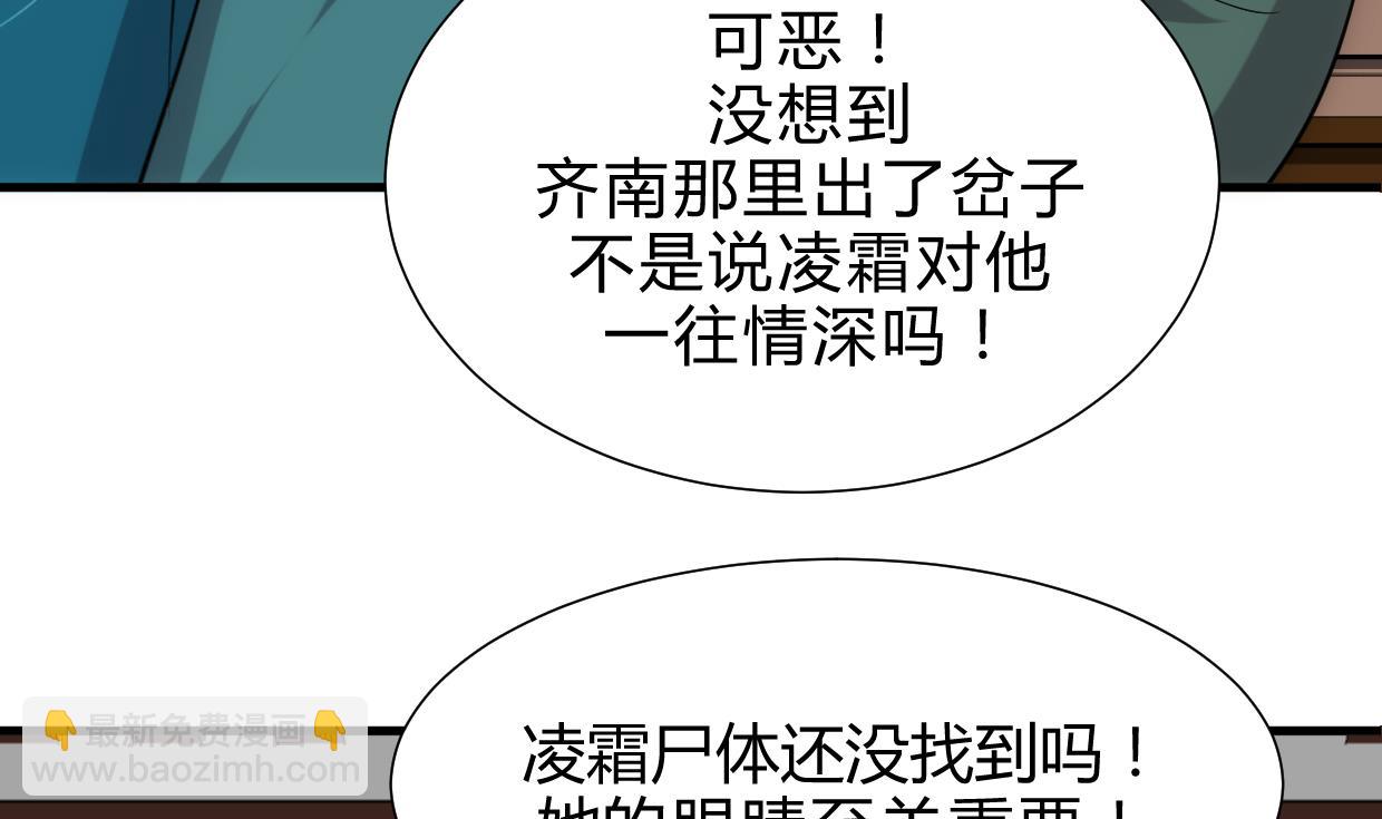 🍜养个少主斗渣男 第213话 寻找眼睛 第10页