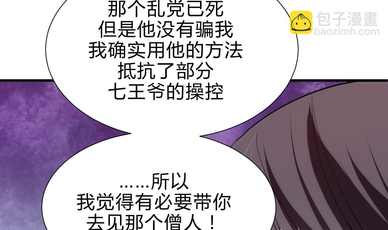 🍜养个少主斗渣男 第213话 寻找眼睛 第31页