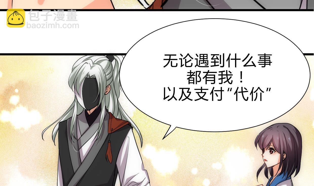 🍜养个少主斗渣男 第213话 寻找眼睛 第38页