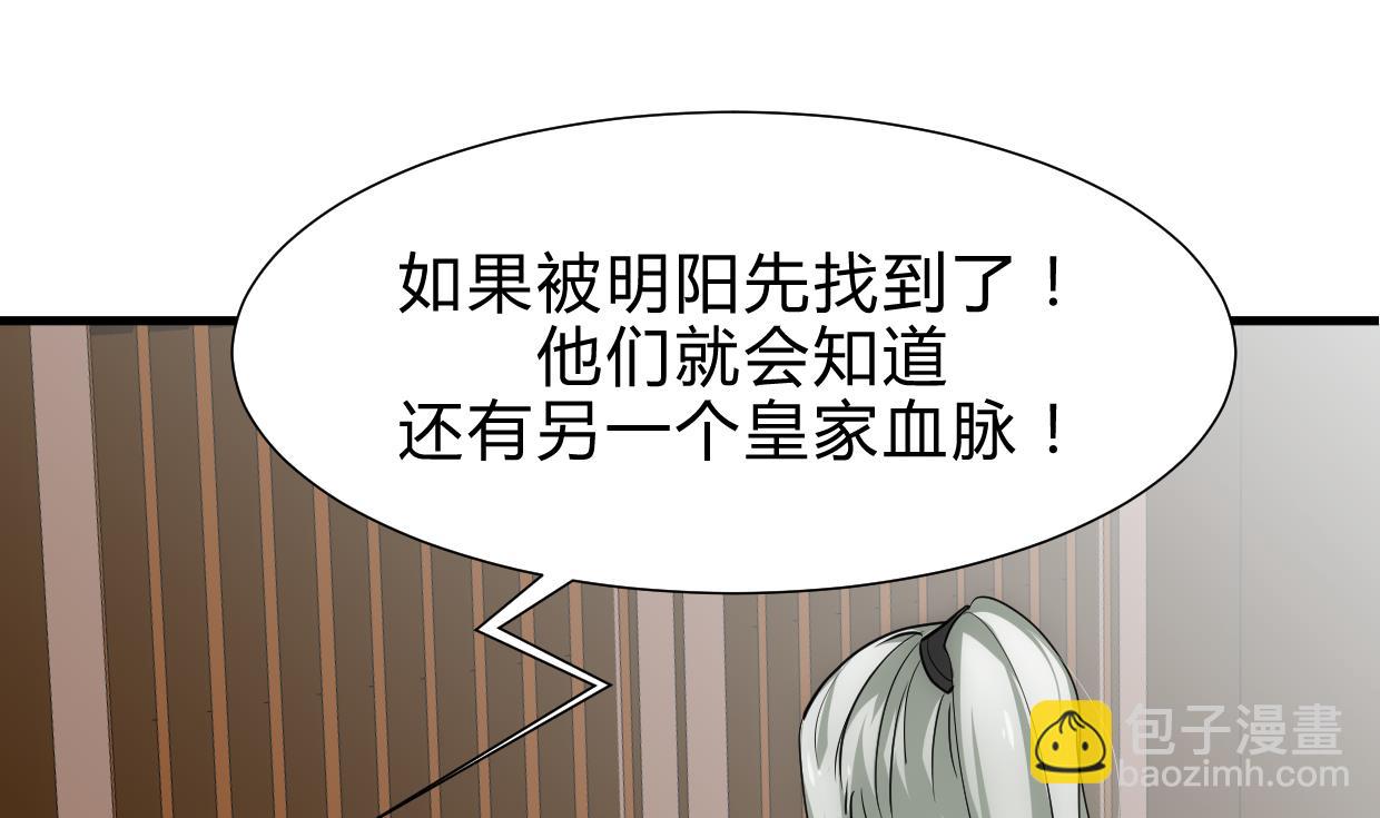 🍜养个少主斗渣男 第213话 寻找眼睛 第4页