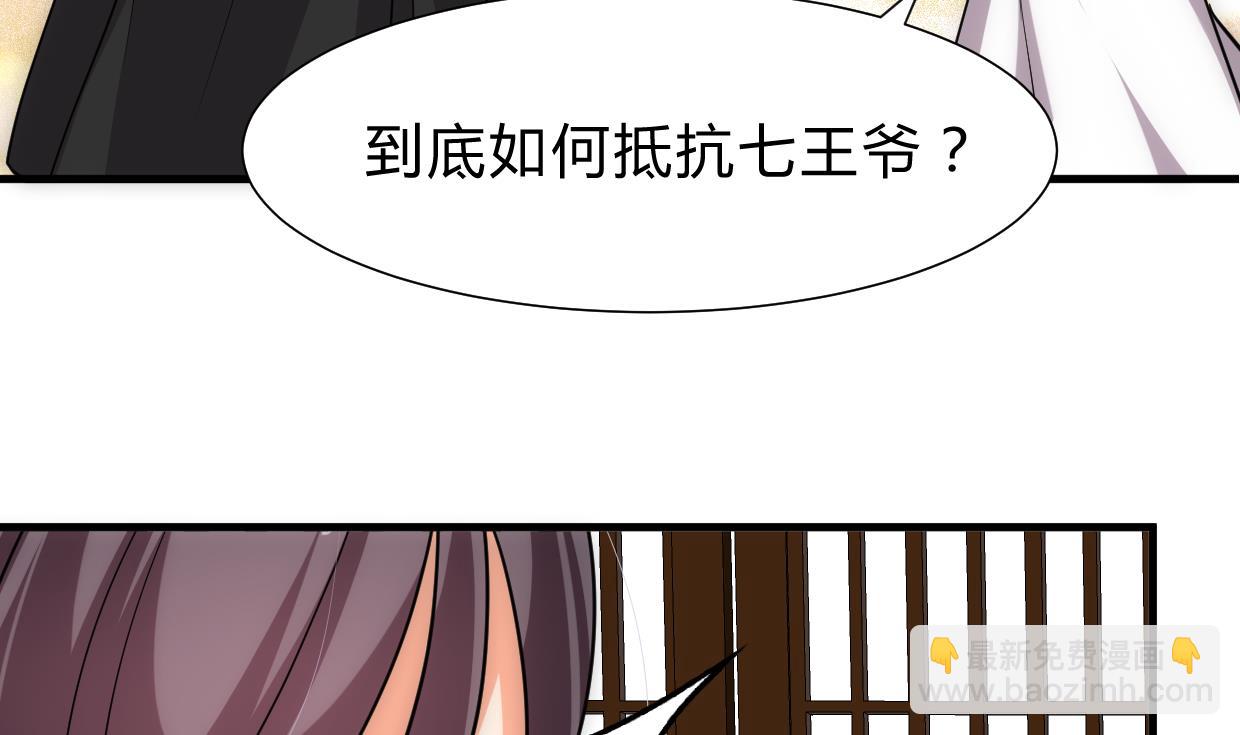 🍜养个少主斗渣男 第213话 寻找眼睛 第40页